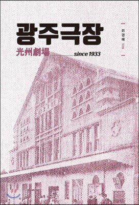 광주극장