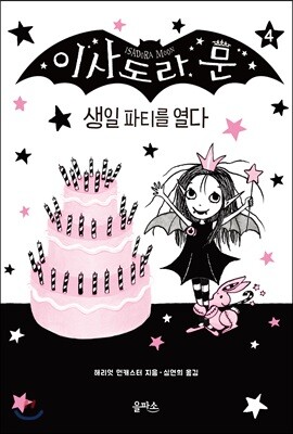 이사도라 문, 생일 파티를 열다