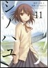シノハユ 11