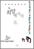 은퇴 후 삶을 위한 희망메시지