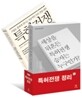 특허전쟁 정리 세트
