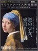 マウリッツハイス美術館展 公式ガイドブック