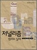 저널리즘
