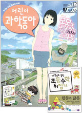 어린이 과학동아 (격주간) : 6/15 [2012]