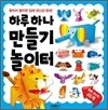 하루 하나 만들기 놀이터 동물