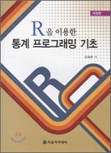 통계 프로그래밍 기초