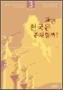 과연 천국은 존재할까?
