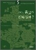 어느 종교가 진짜일까?