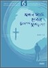 착하게 살아도 천국에 들어가지 못할까?