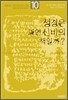 성경은 과연 신비의 책일까?