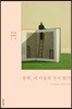 문학, 내 마음의 무늬 읽기