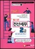 2019 패스원 전산세무 2급