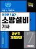 2019 소방설비기사 과년도 기출문제 전기편/실기 7