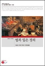 법복 입은 정의