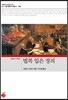 법복 입은 정의