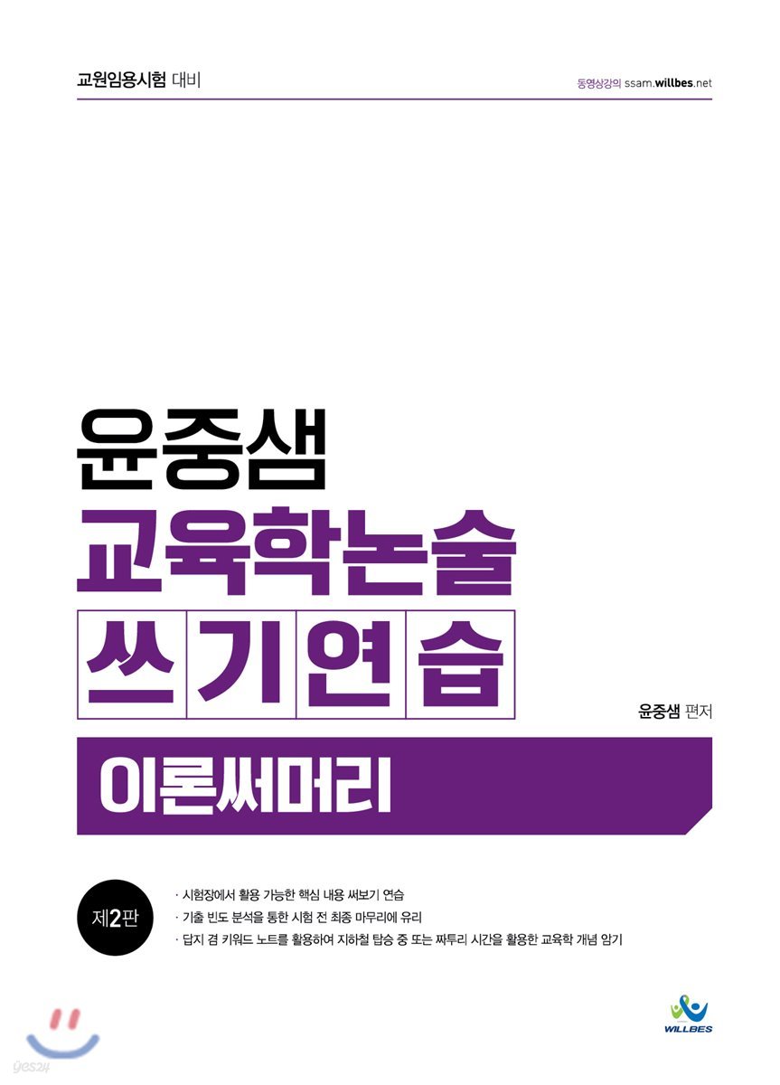 윤중샘 교육학논술 쓰기연습 이론써머리