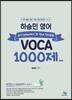2019 하승민영어 Voca 1000제