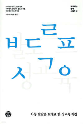 발도르프 성교육