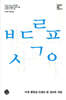 발도르프 성교육