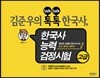 김준우의 톡톡 한국사, 한국사능력검정시험 고급