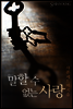 말할 수 없는 사랑
