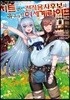 LV2부터 치트였던 전직 용사후보의 유유자적 이세계 라이프 1