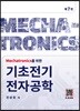 기초전기전자공학