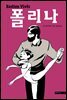 폴리나
