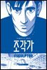 조각가
