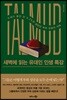 새벽에 읽는 유대인 인생 특강