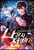 나 혼자 전생자s 15