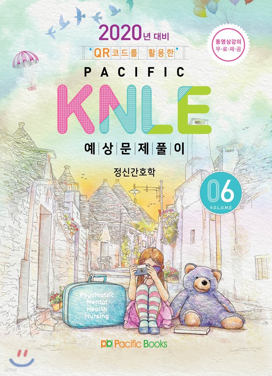 2020 Pacific KNLE 예상문제풀이 6 정신간호학