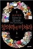 창의력에 미쳐라