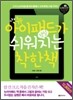 뉴아이패드가 정말 쉬워지는 착한책