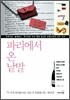 파리에서 온 낱말