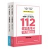 2019 공인단기 112 공인중개사 1차 빈출문제집 세트