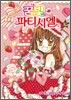 꿈빛 파티시엘 10