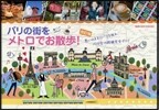 パリの街をメトロでお散步! 改訂版