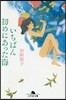 いちばん初めにあった海