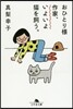おひとりさま作家,いよいよ猫を飼う。
