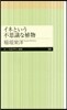 イネという不思議な植物