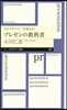 5日で學べて一生使える!プレゼンの敎科書