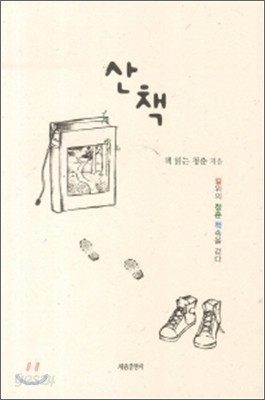 산책