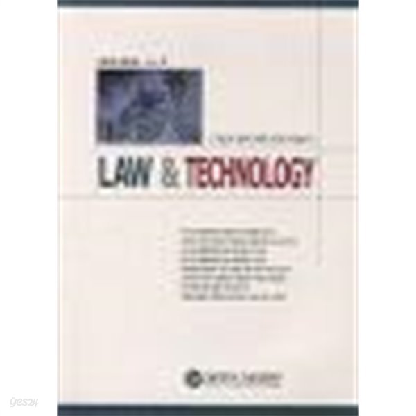 LAW &amp;amp TECHNOLOGY (제13권 제4호) 2017.7