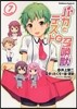 バカとテストと召喚獸 7