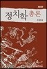 정치학총론