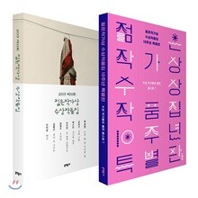 2019 제10회 젊은작가상 수상작품집 + 젊은작가상 수상작품집 10주년 특별판