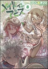 メイドインアビス  8