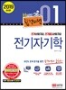 2019 합격비법 1 전기자기학