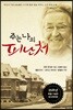 주는 나의 피난처